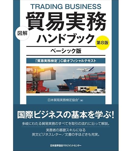 Amazon.co.jp: 【貿易実務検定C級】試験対策問題集500問 解答解説付き
